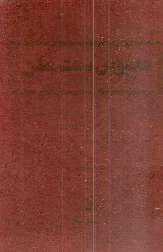 محبوس سنت هلن