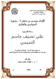 الامام الكاظم