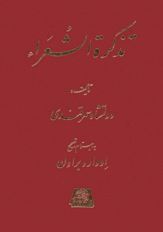 تذکره الشعراء