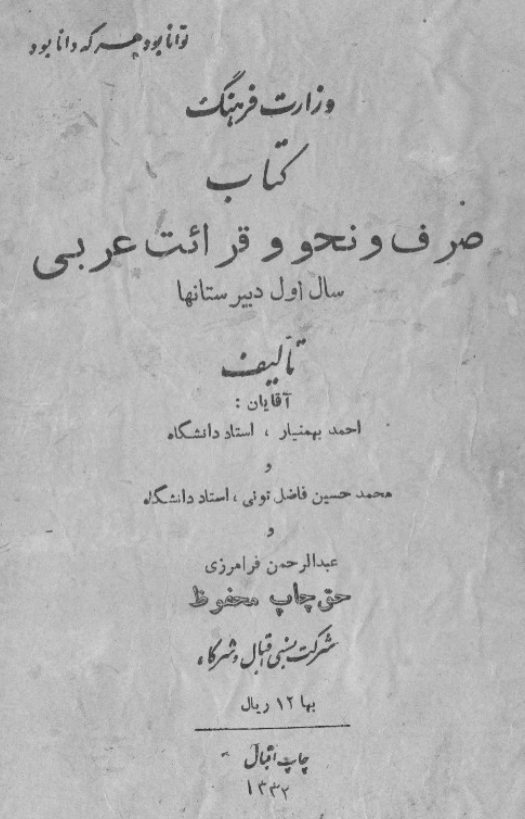 صرف و نحو و قرائت عربی سال اول دبیرستانها