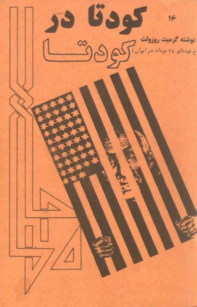 کودتا در کودتا