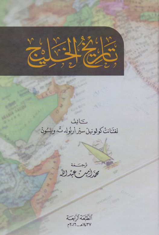 تاریخ الخلیج