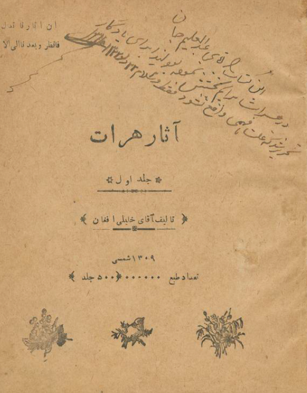 آثار هرات (جلد اول)