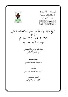تاريخ مدينة سرقسطة