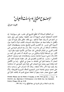 الإصلاح العثماني وسياسات الأعيان – ألبرت حوراني