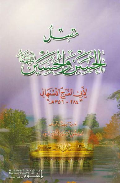 مقتل الحسن و الحسین علیهما السلام