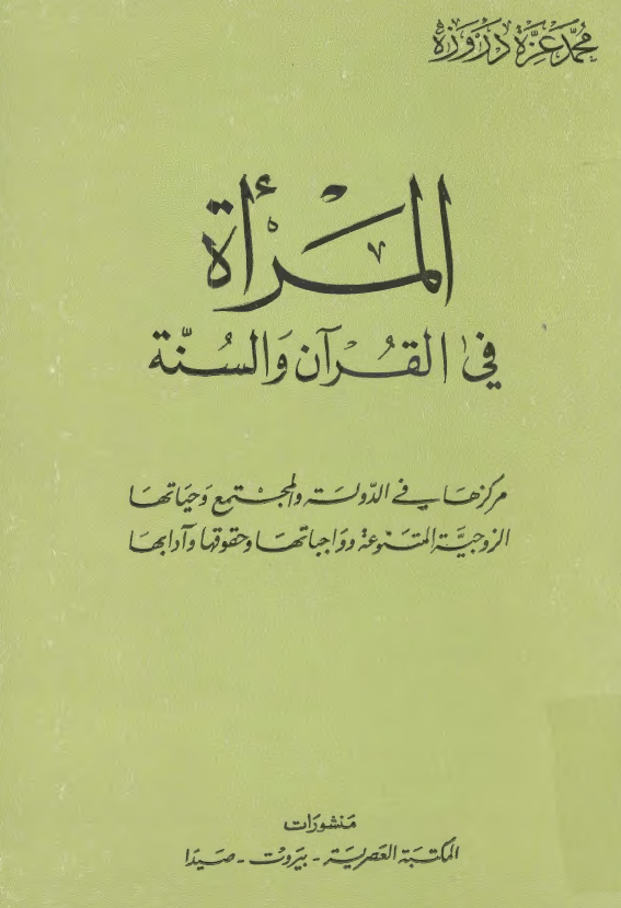 المراه في القرآن و السنه