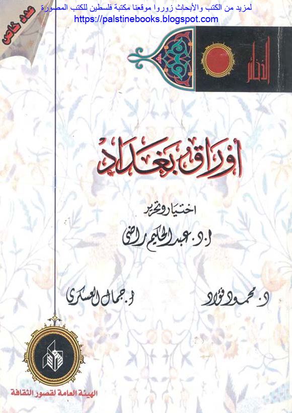 اوراق بغداد