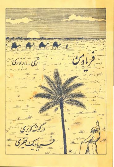 فرياد من