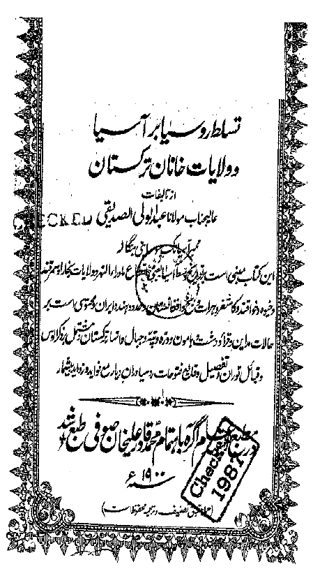 تسلط روسیا بر آسیا و ولایات خانان ترکستان