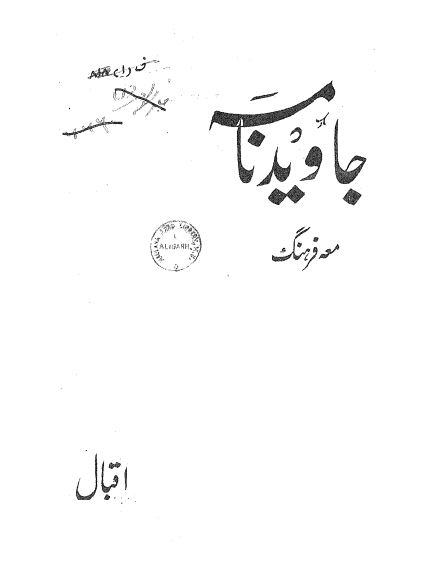 جاویدنامه
