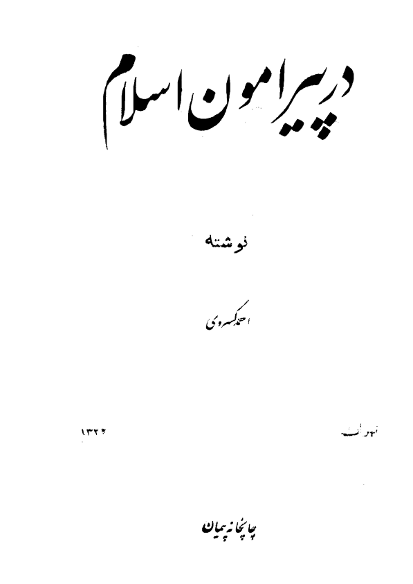 در پيرامون اسلام