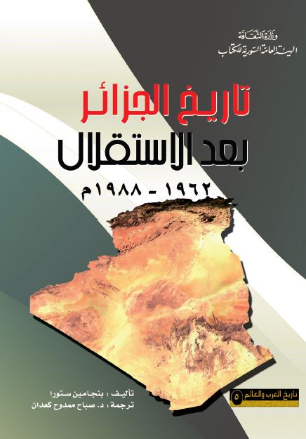 تاریخ الجزائر بعد الاستقلال 1962 - 1988م