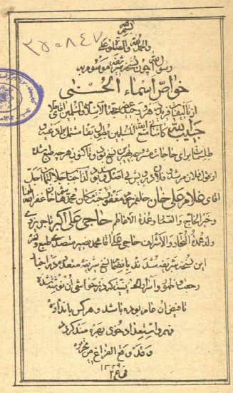 خواص اسماء الحسني و معني آن