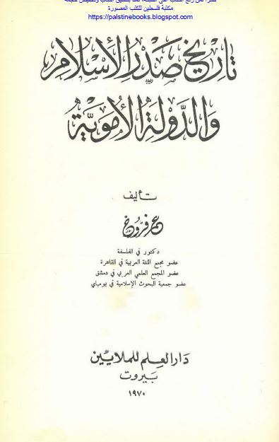 تاریخ صدر الاسلام و الدوله الامویه