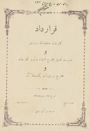 قرارداد کارخانه کاغذ سازی و صورت تخمین مخارج انشاء و تدیر کارخانه و مخارج و عایدات یکساله آن
