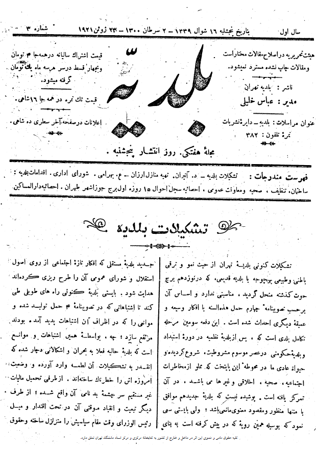 مجله بلدیه (سال اول، شماره سوم، 2 سرطان 1300)