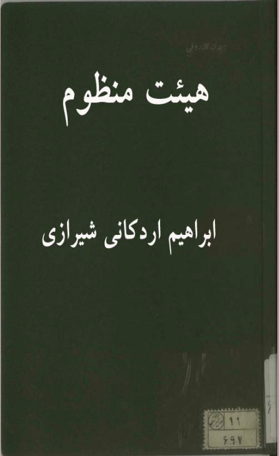 کتاب هیئت منظوم