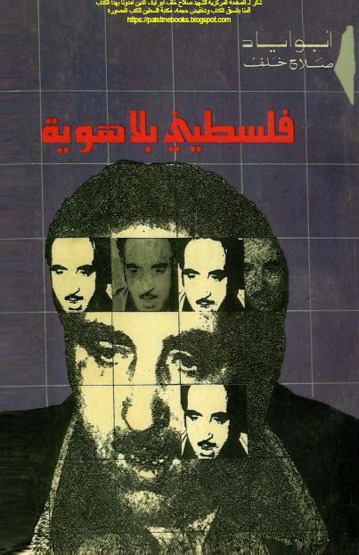 فلسطینی بلا هویه 