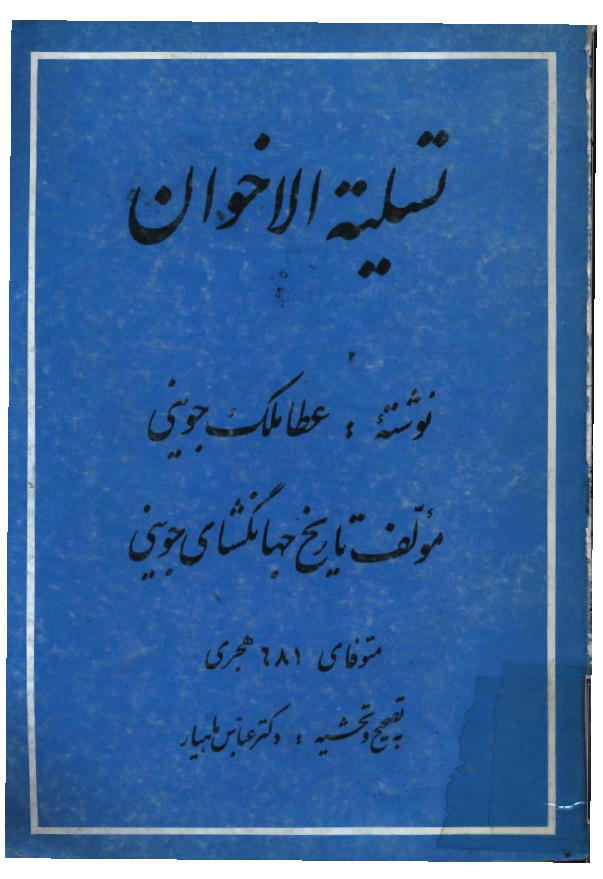 تسليه الاخوان