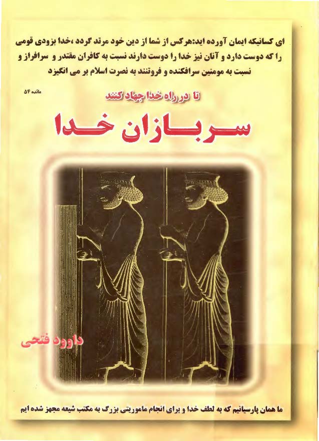 سربازان خدا