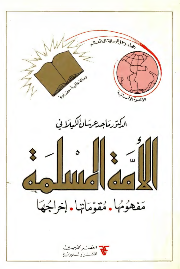 الامه المسلمه