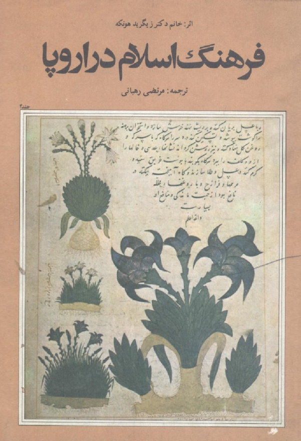 فرهنگ اسلام در اروپا