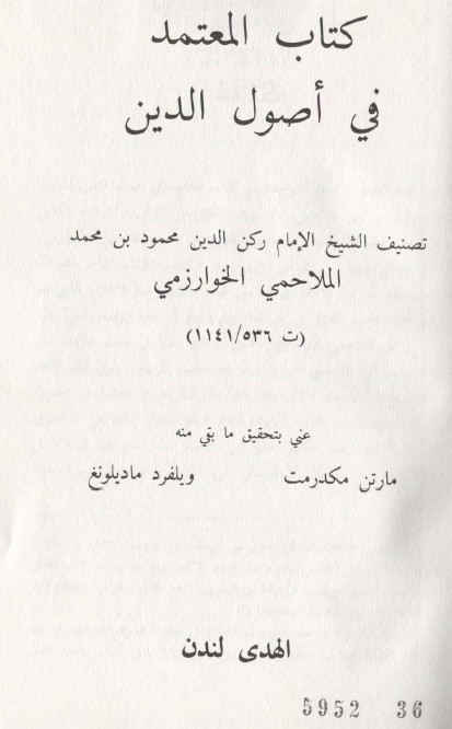 کتاب المعتمد في اصول الدين