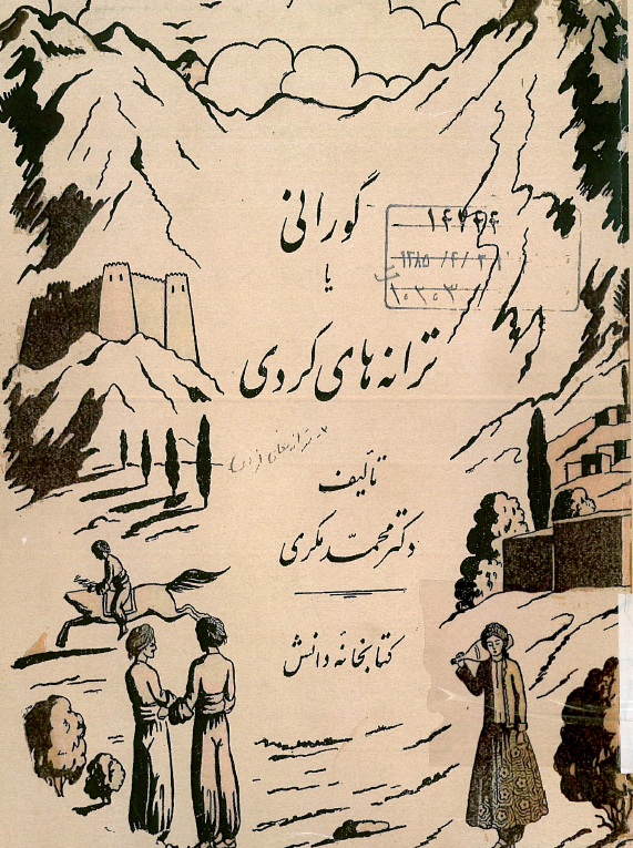 گورانی یا ترانه های کردی