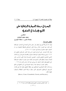 البصرة عهد السيطرة البرتغالية على الخليج