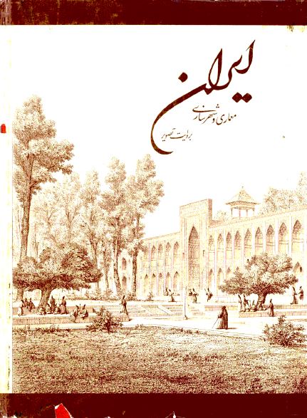 معماری و شهرسازی ایران به روایت تصویر
