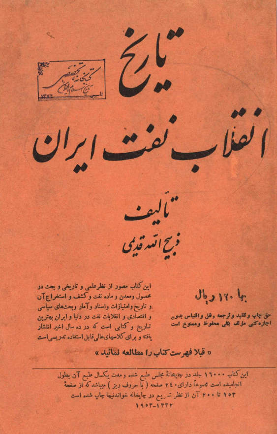 تاريخ انقلاب نفت ايران
