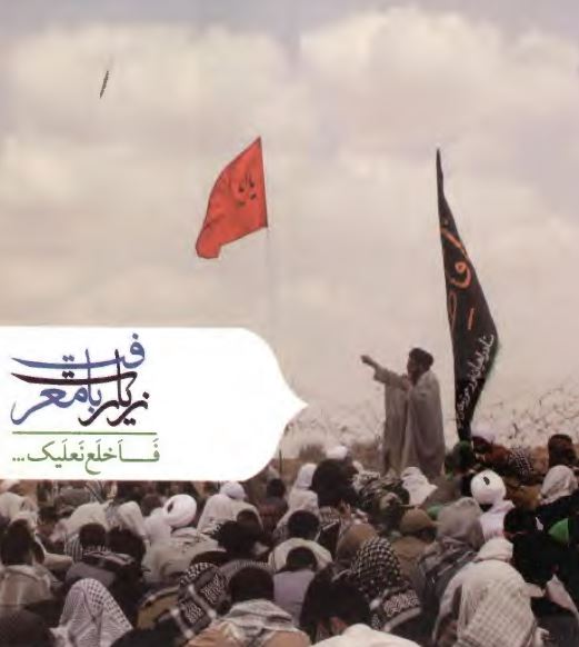 زیارت با معرفت