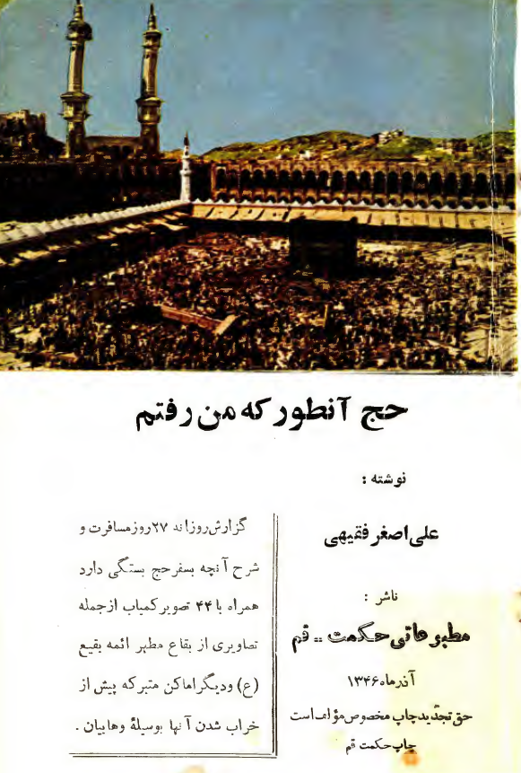 حج آنطور که من رفتم