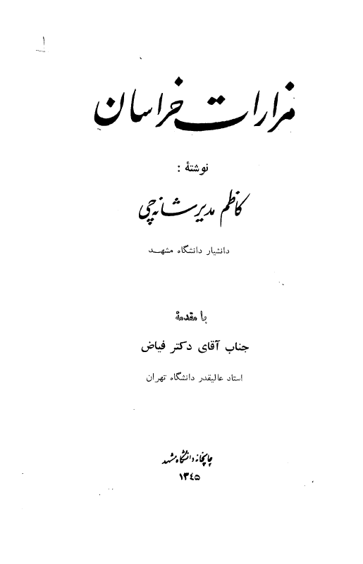 مزارات خراسان