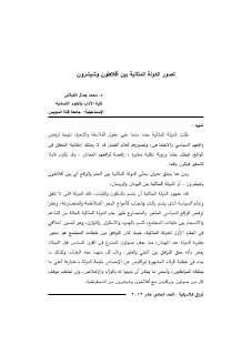 تصور الدولة المثالية بين أفلاطون وشيشرو ن