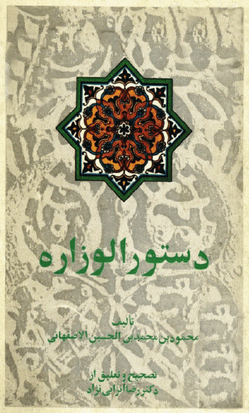 دستور الوزاره