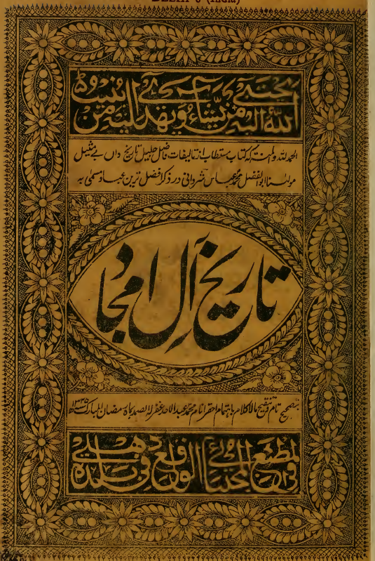 تاریخ آل امجاد