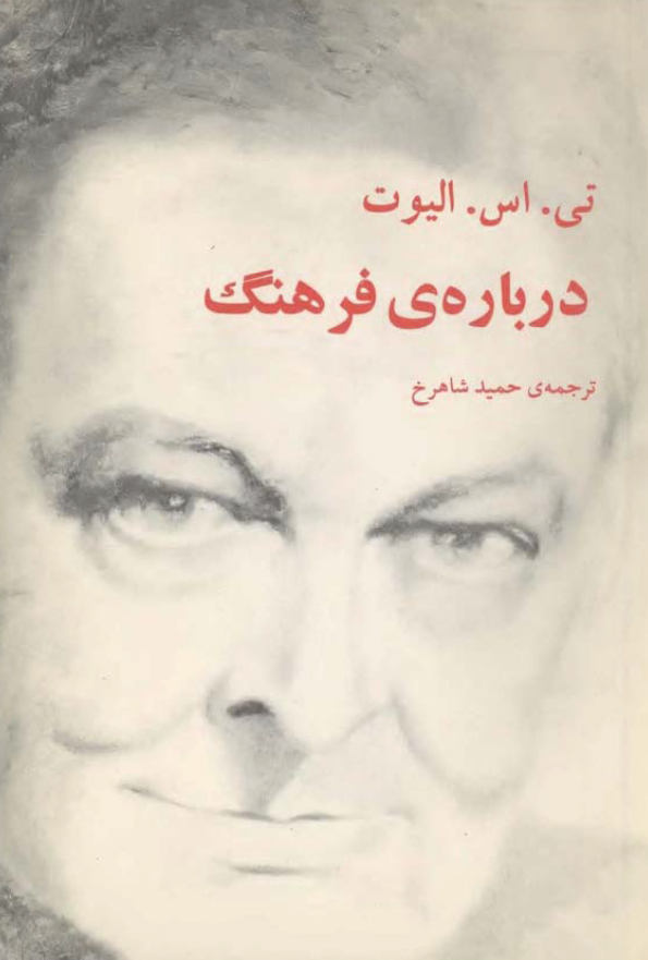 درباره ي فرهنگ