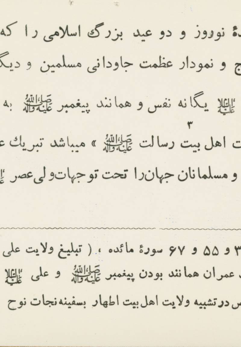 کارت  هم زمان شدن جشن نوروز و عید غدیر خم و دعا برای مسلمانان