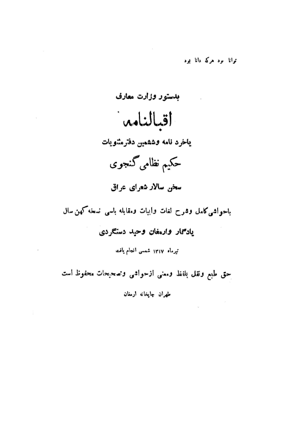 اقبالنامه = خردنامه