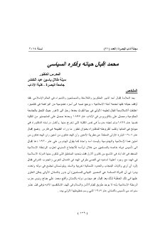 محمد اقبال حياته وفكره السياسي