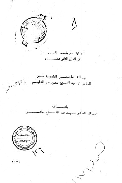 اماره طرابلس الصلیبیه فی القرن الثانی عشر
