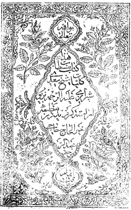 کلیات شیخ سعدی شیرازی