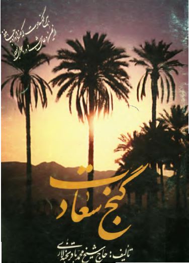 گنج سعادت