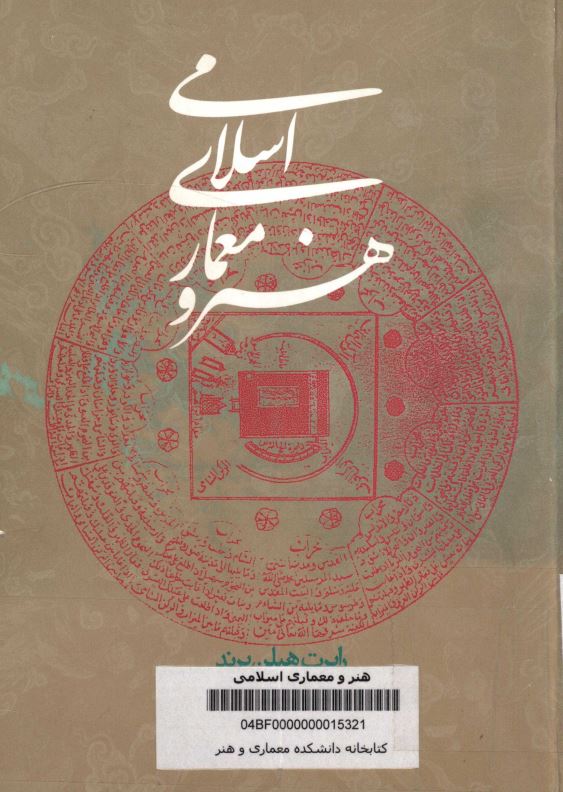 هنر و معماری اسلامی
