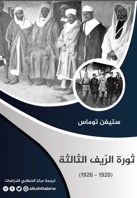 ثوره الریف الثالثه 1920-1926