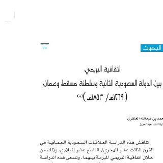 اتفاقية البريمي بين الدولة السعودية