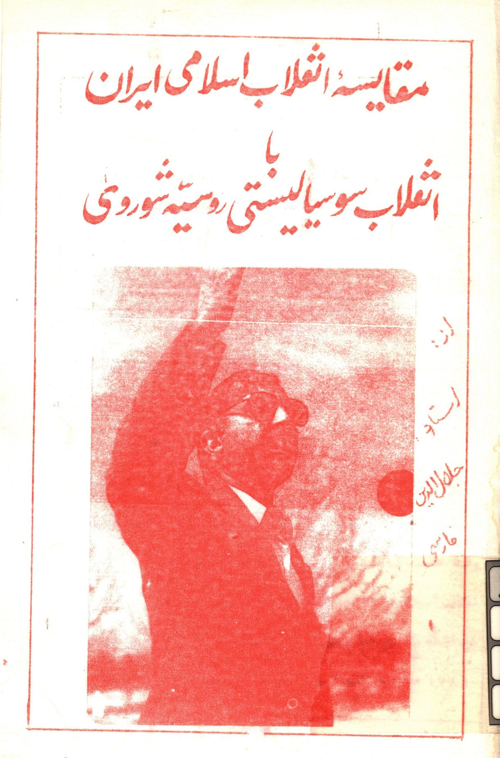 مقايسه انقلاب اسلامي ايران با انقلاب سوسياليستي روسيه شوروي
