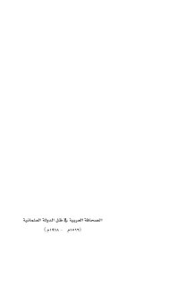 813 الصحافة في العصر العثماني فواز الطيب